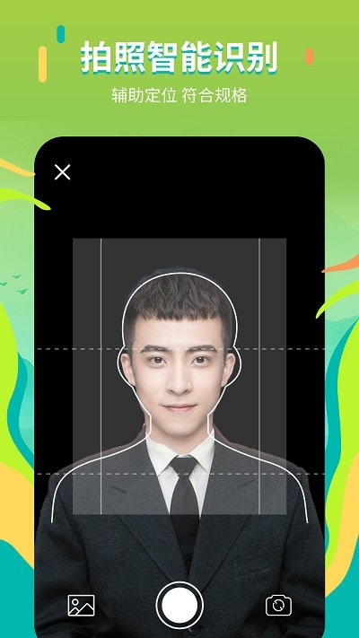 智能证件照拍摄