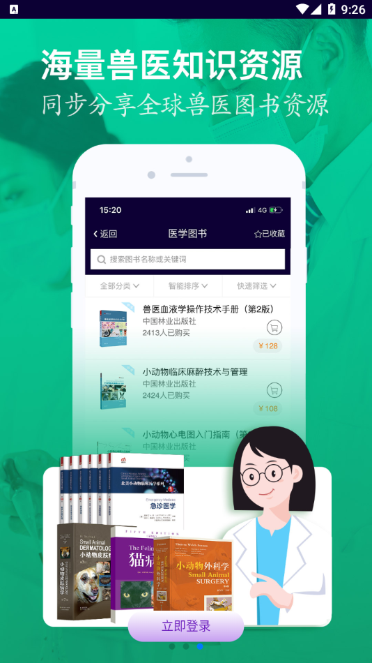 医宠联盟