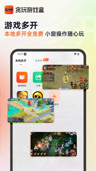 贪玩游戏盒app 安卓版v2.8.01.011
