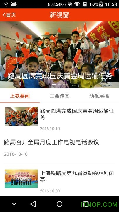 上铁职工家园ios