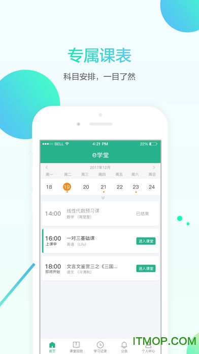 名师e学堂