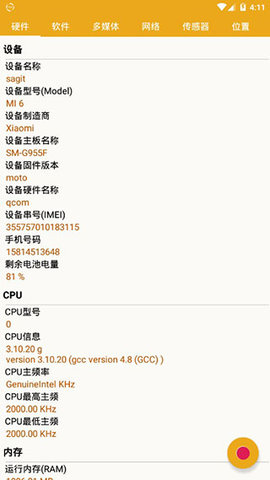 手机信息软件