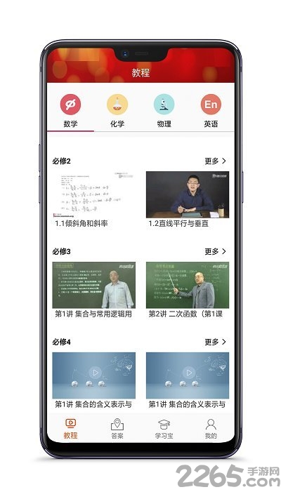 高中数学教程全集