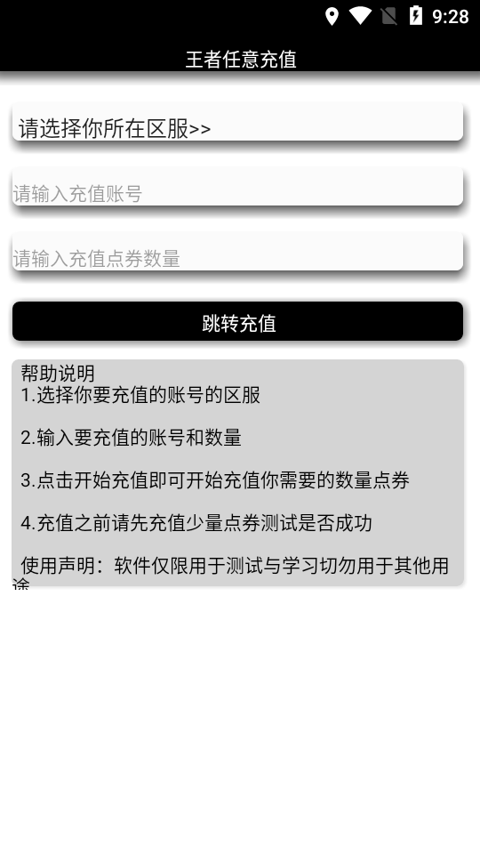 王者任意充值