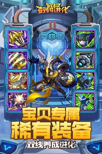 究极数码进化