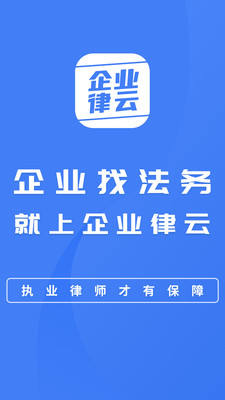 企业律云