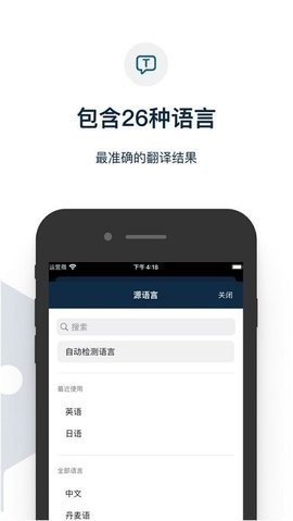 deepl翻译器app官方版