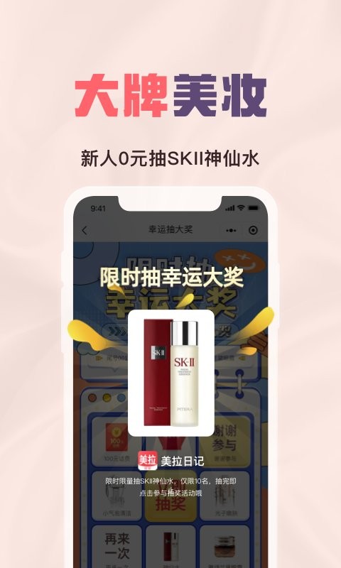 美拉日记app官方版