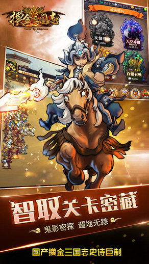 摸金三国志 摸金三国志