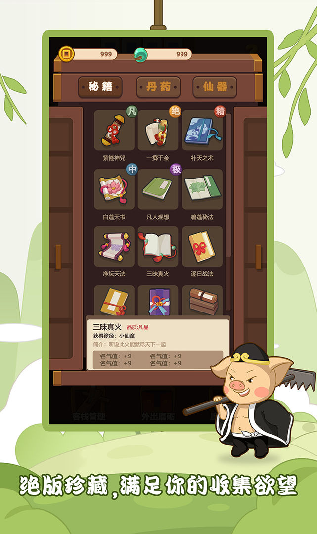 客官请留步 安卓版1.0.5