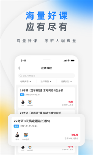 考研