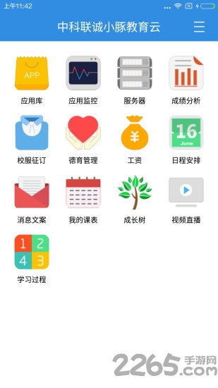 小豚教育云