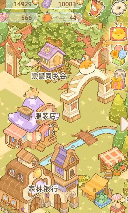 鼹鼠同行之森林之家