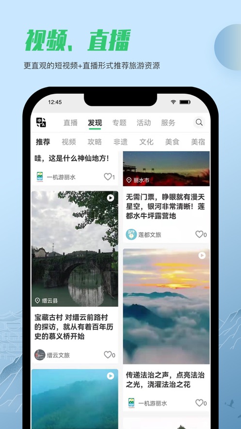 一机游丽水