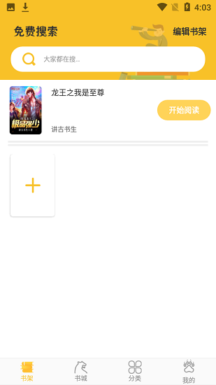 速阅小说