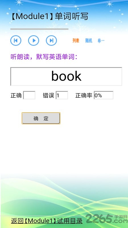 小学英语全年级app（四川专用）