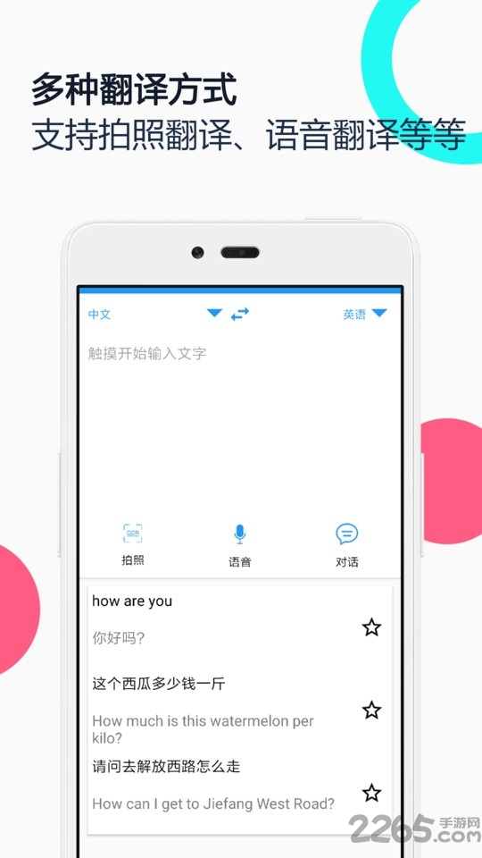 中英语音同声翻译