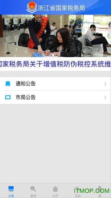 浙江国税苹果版