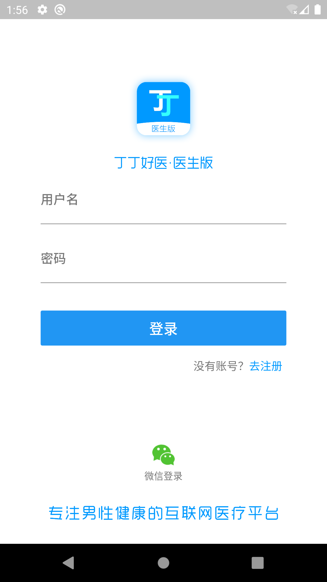 丁丁好医医生版