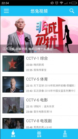 手机电视软件免费