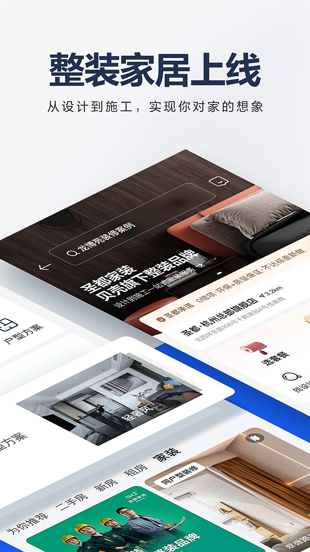 贝壳找房app官方