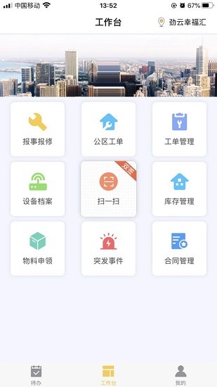 劲管家员工