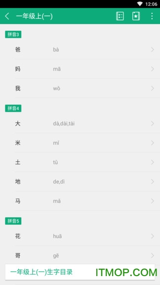 小学生字本