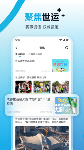 世运通