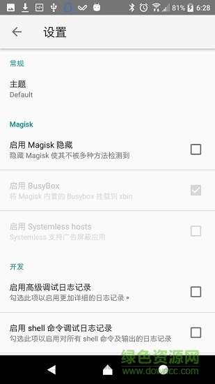 magiskmanager最新版
