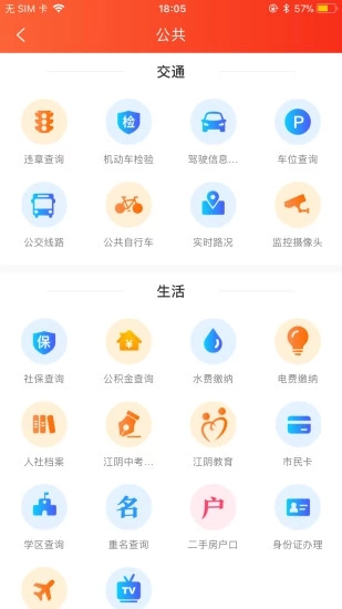 最江阴app最新版下载