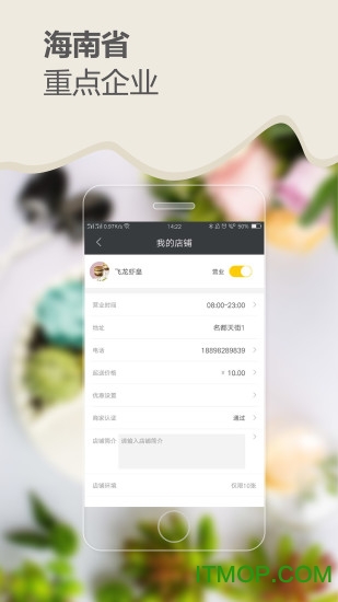 急先蜂商家版