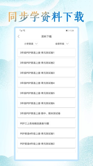 小学英语同步学软件