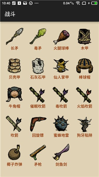 饥荒海难百科