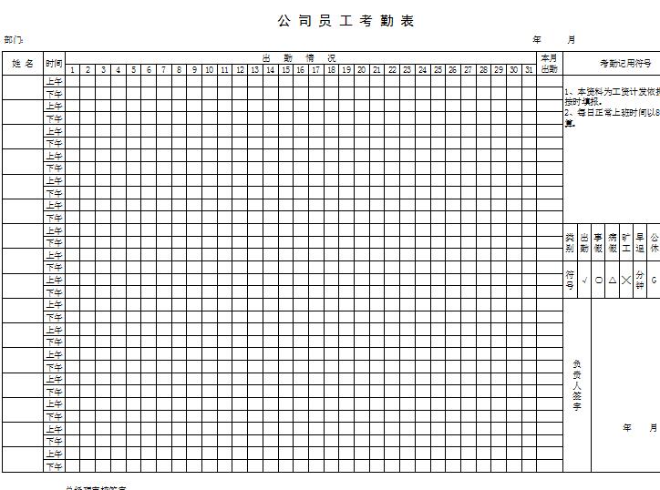 员工考勤软件
