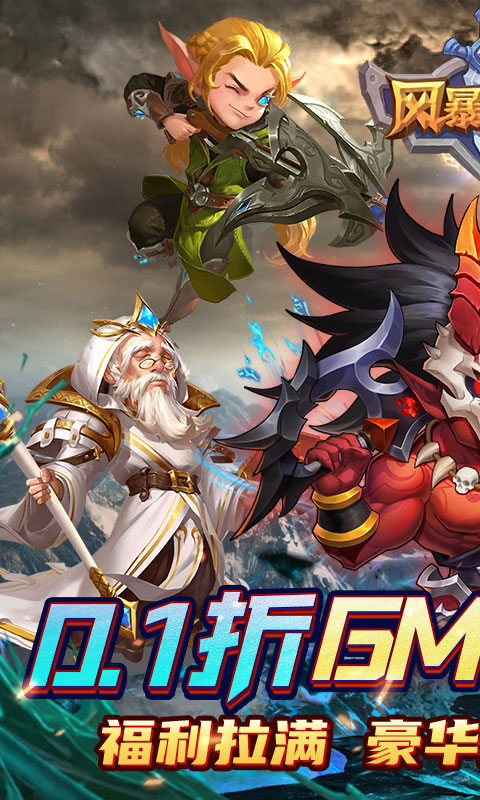 风暴奇兵 风暴奇兵