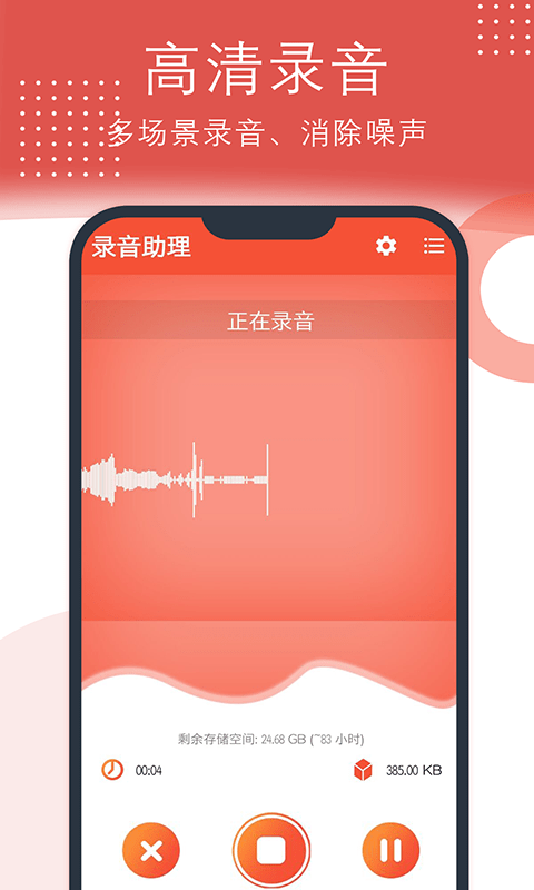 免费录音机软件