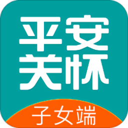 平安关怀子女端