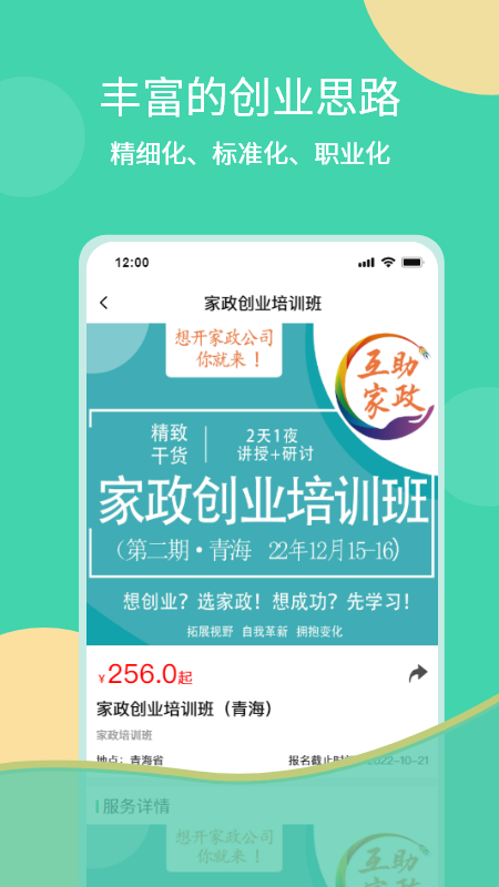 互助家政员