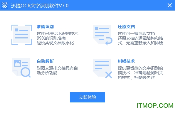 ocr文字识别软件免费
