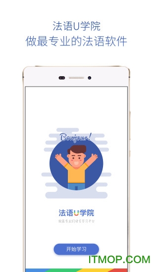 法语U学院