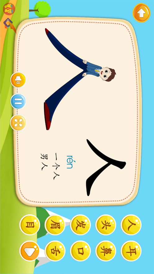 字图认字