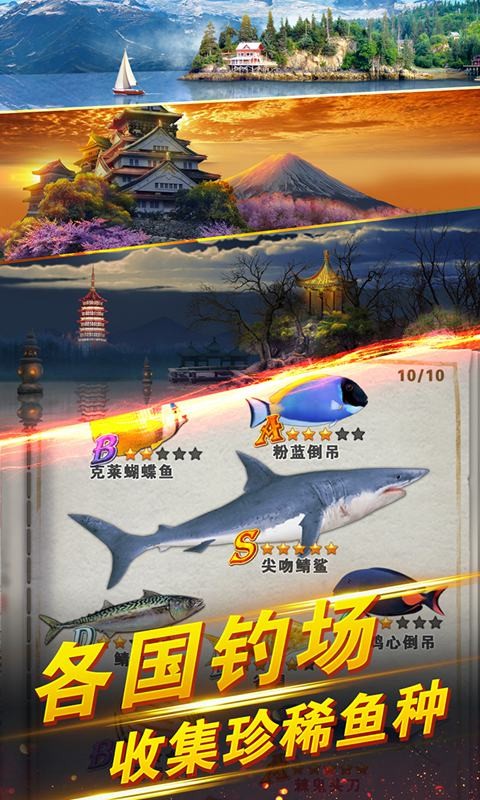 世界钓鱼之旅
