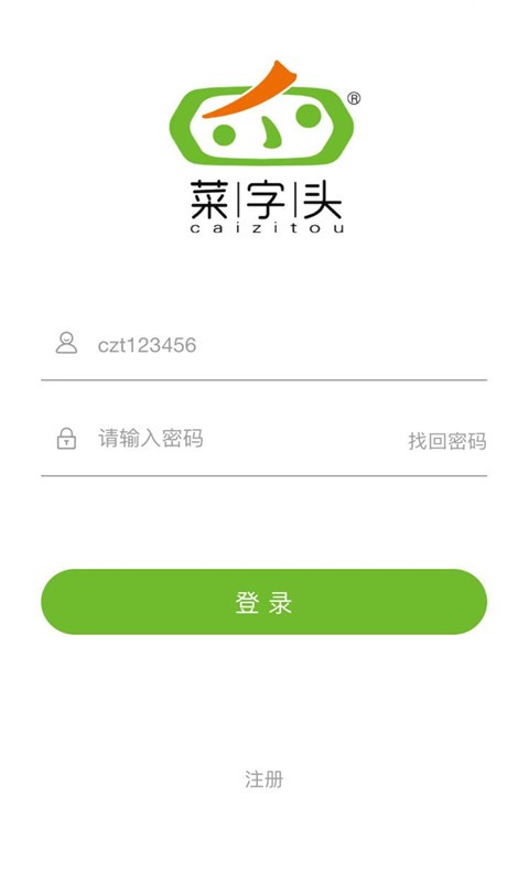 菜字头