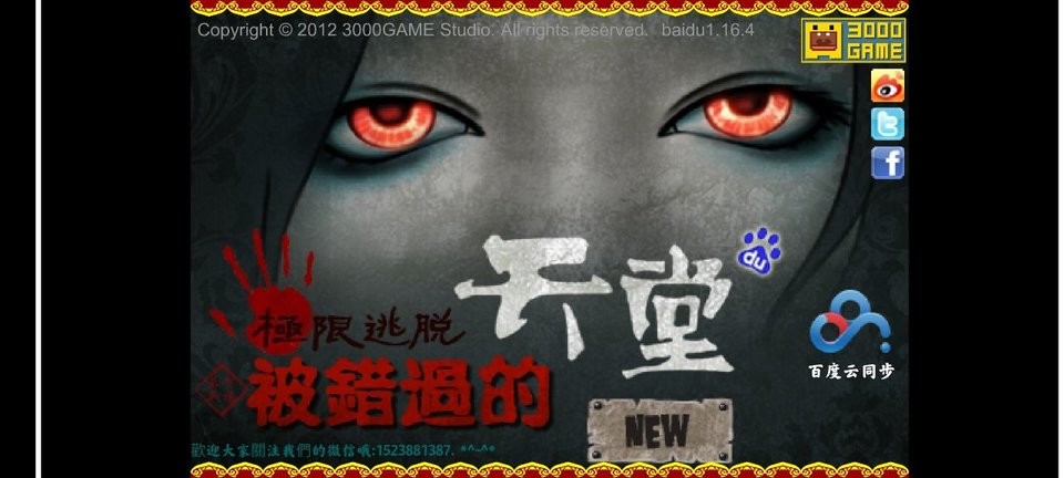 被错过的天堂汉化版