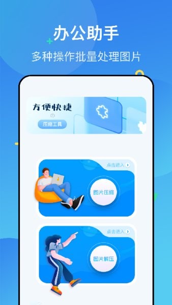 图片压缩解压