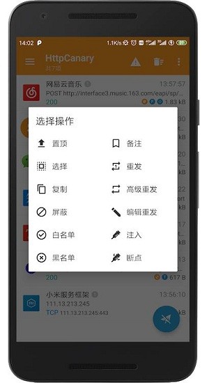 httpcanary最新版本(抓包软件)