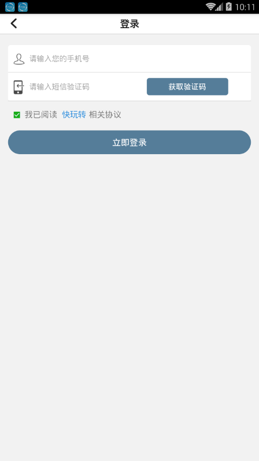 快玩转