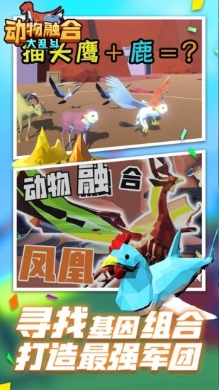 动物融合战场模拟器