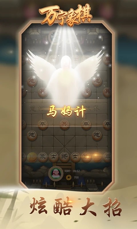 万宁象棋 安卓版v1.44
