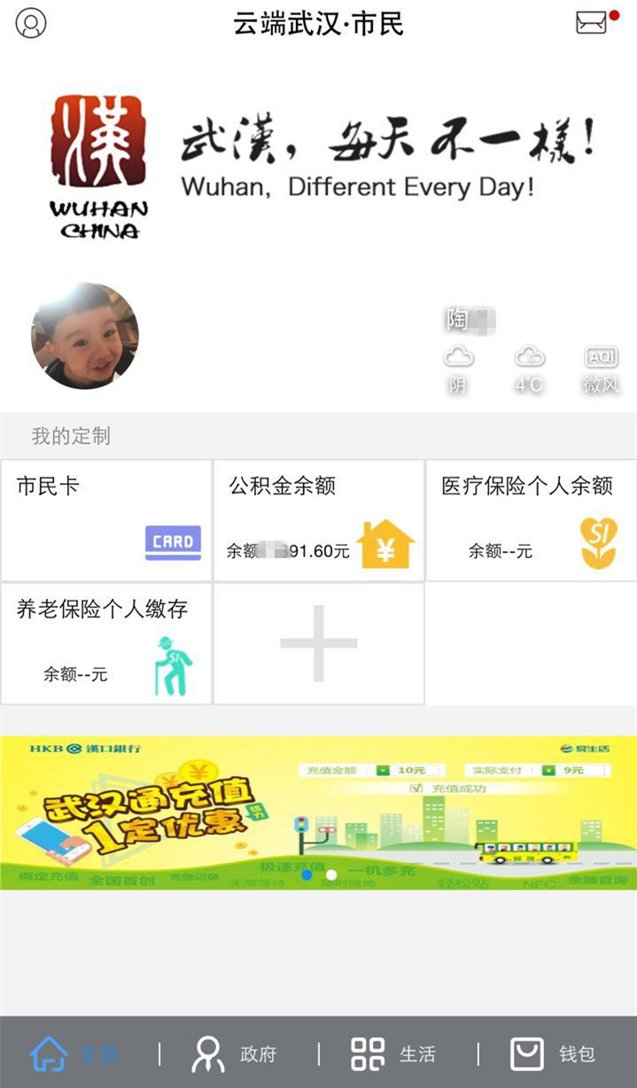 云端武汉•市民